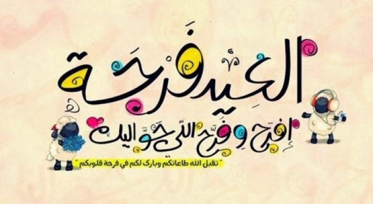 ØªÙ‡Ø§Ù†ÙŠ Ø¹ÙŠØ¯ Ø§Ù„Ø§Ø¶Ø­Ù‰ 2021 Ø§Ø¬Ù…Ù„ Ø±Ø³Ø§Ø¦Ù„ ØªÙ‡Ù†Ø¦Ø© Ø¨Ø¹ÙŠØ¯ Ø§Ù„Ø§Ø¶Ø­Ù‰ Ø¬Ø¯ÙŠØ¯Ù‡ Ù…Ø¬Ù„Ø© ØªØ§ÙŠÙ… Ù†ÙŠÙˆØ² 24