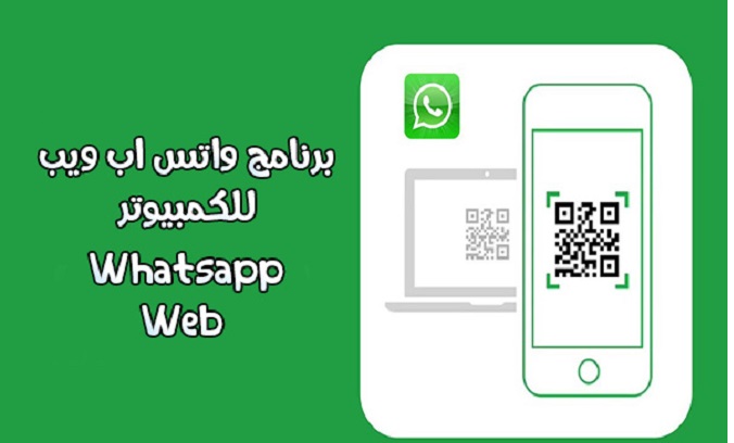 تنزيل Whatsapp Web واتساب ويب الجديد مجلة تايم نيوز 24